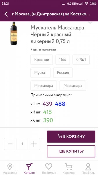 Прикрепленное изображение: Screenshot_2020-05-26-21-21-03-495_ru.winelab.png