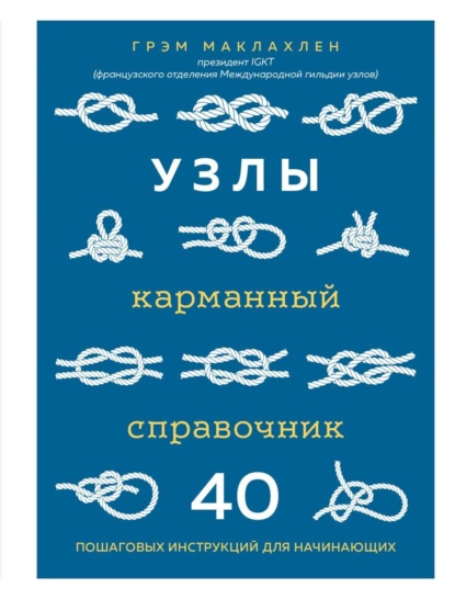 Прикрепленное изображение: 65443437-avtor-uzly-karmannyy-spravochnik-40-poshagovyh-instrukciy-dlya-nachinauschih-65443437.jpg